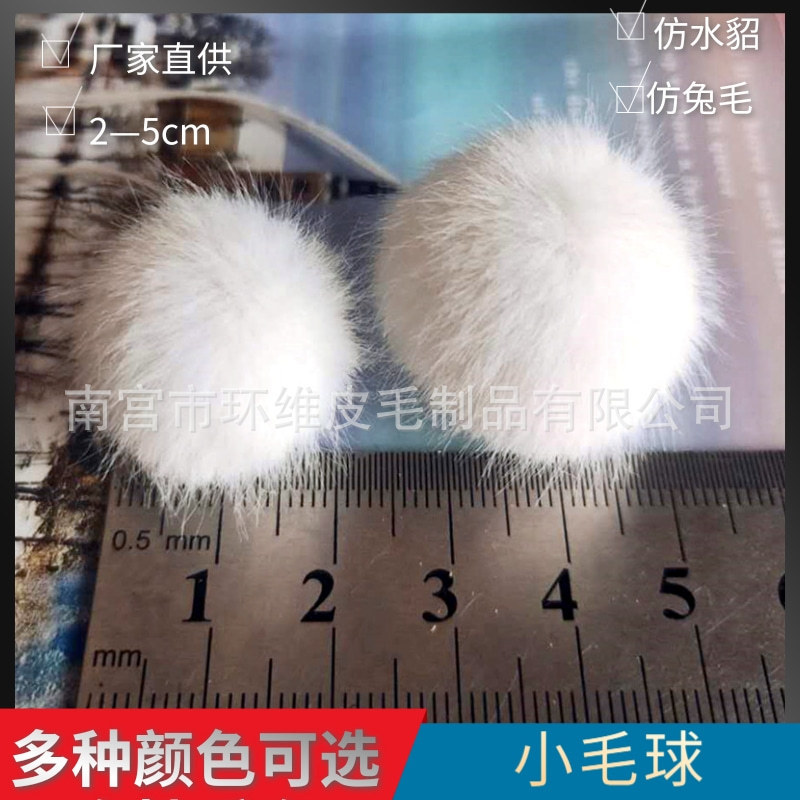 2cm3cm fur ball imitation mink fur Fox rabbit fur artificial plush small fur ball clothing shoes hat ear accessories
