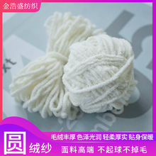 1.6s涤纶圆绒纱羽毛纱雪尼尔纱厂家纱线胚纱