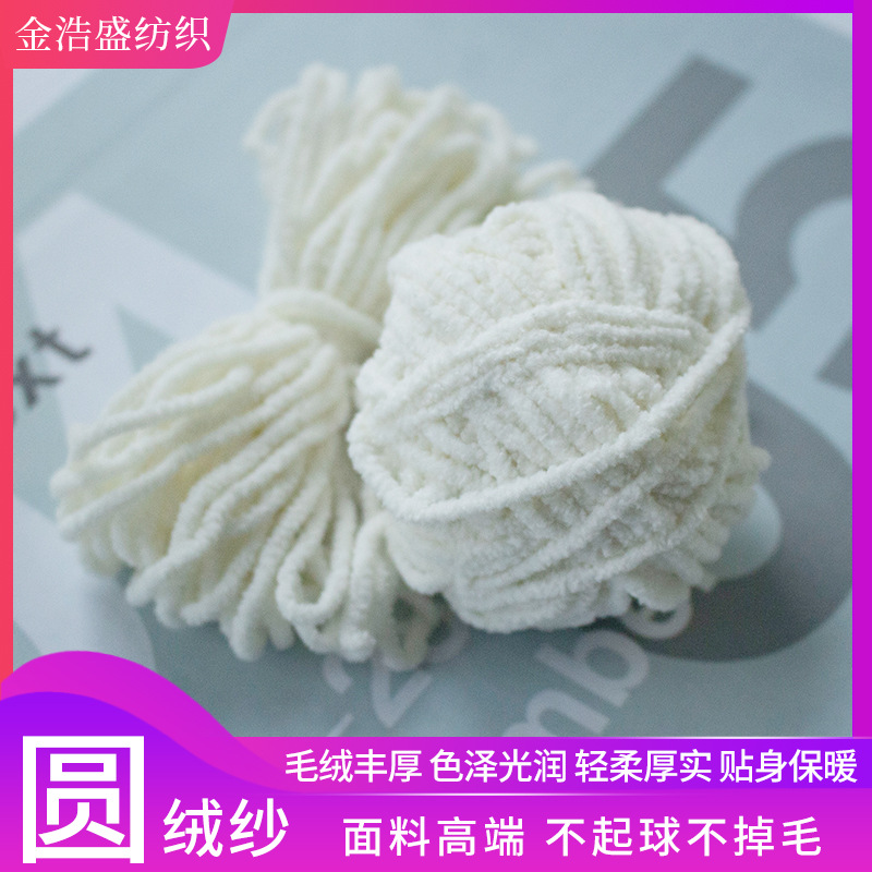 1.6s涤纶圆绒纱羽毛纱雪尼尔纱厂家纱线胚纱