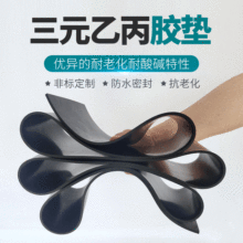 厂家直销epdm橡胶板 抗老化耐酸碱三元乙丙橡胶板 阻燃epdm橡胶板
