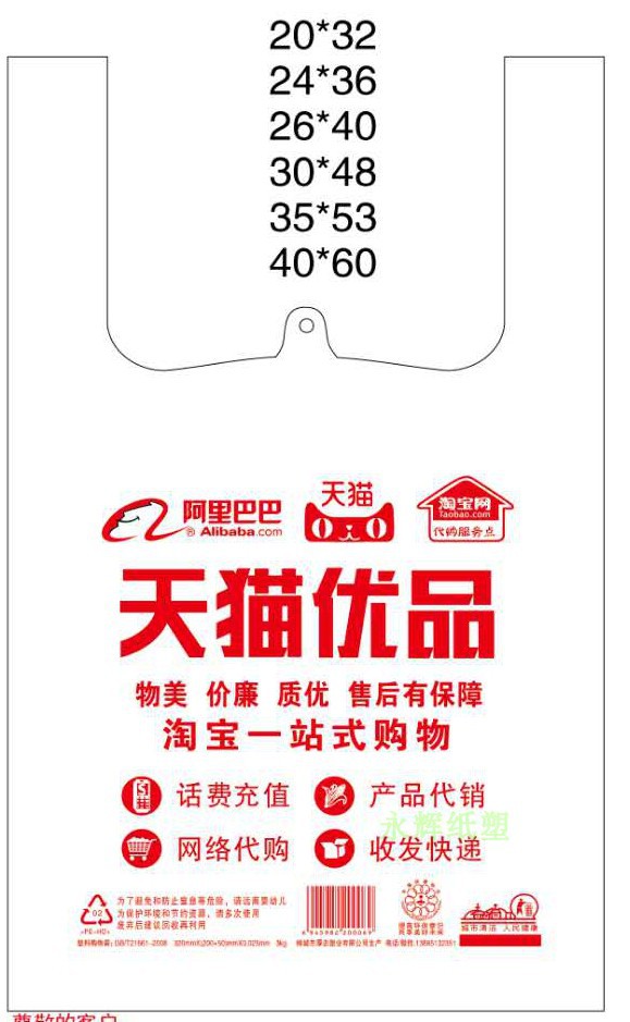 Tmall, country plastic vest, toilet bag, shopping bag, convenience store 3