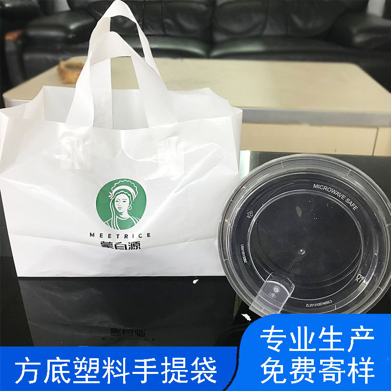 厂家批发塑料手提袋 PO奶白餐饮外卖打包袋 方底手提袋礼品袋
