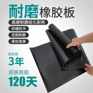 黑色5mm工业耐磨喷砂房减震橡胶板铺地橡胶皮 橡胶胶板加工定制
