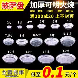 加厚锡纸盘焗饭烘焙圆形一次性烧烤盘8寸9寸外卖铝箔锡纸披萨托盘