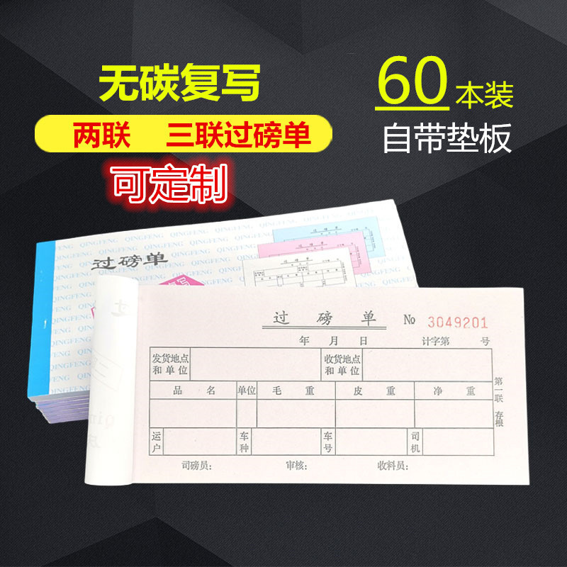 Weighing Sheet Two-way Triple Carbon-free Copy Handwritten Universal Weighing Sheet Receipt Weighing Sheet