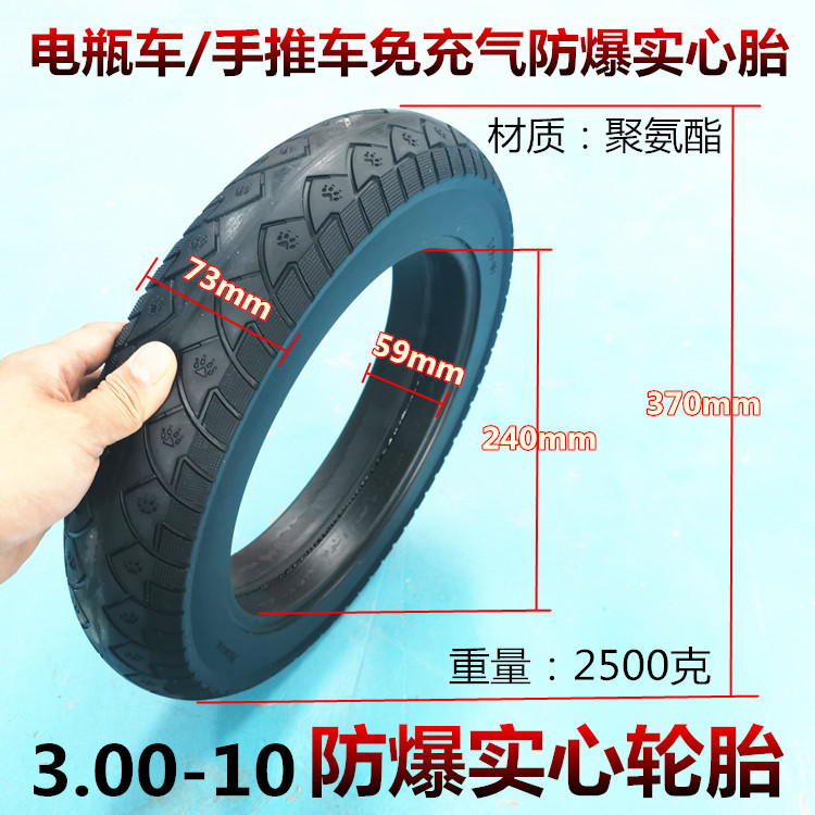 3.00-10实心胎14寸电动车免充气防爆外胎14x3.2实心轮胎配件