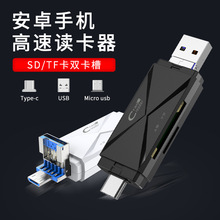 OTG读卡器 micro SD/SD卡/USB手机读卡TF高速2.0多功能读卡器私模