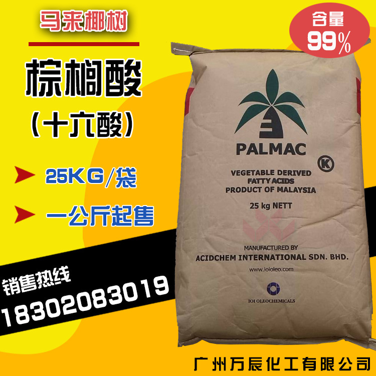 Agent supply palmitic acid 16 acid Malaysia coconut palmitic acid white bead 1699 palmitic acid