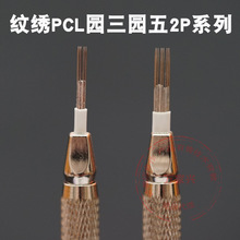 PCL纹绣针片手工打雾神针纹绣三圆针纹眉针圆三针圆五针雾眉针片