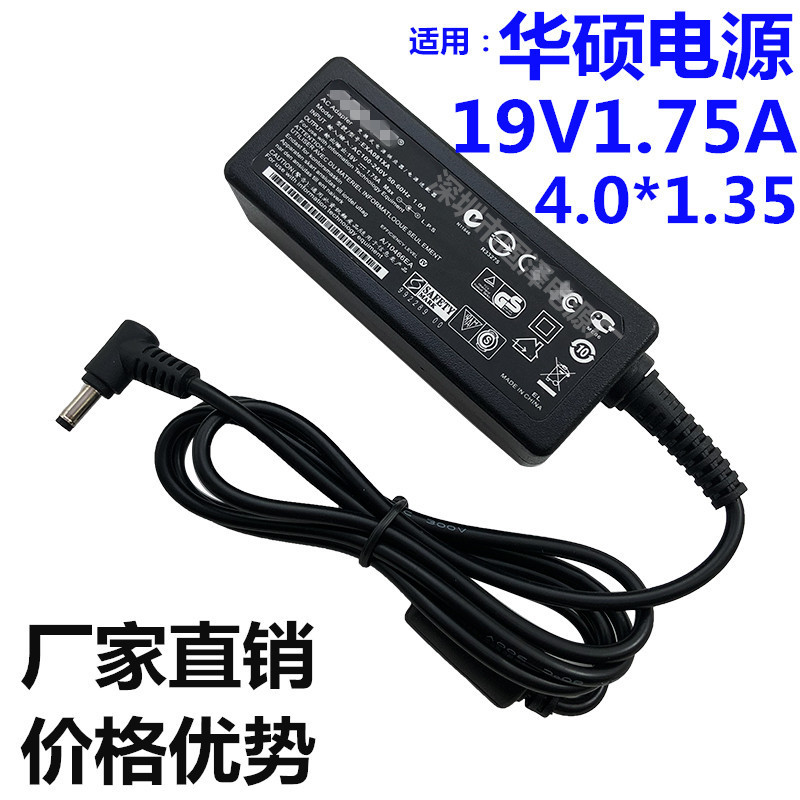 Factory Direct applicable Asus laptop power adapter 19V1.75A computer charger Ultrabook power supply