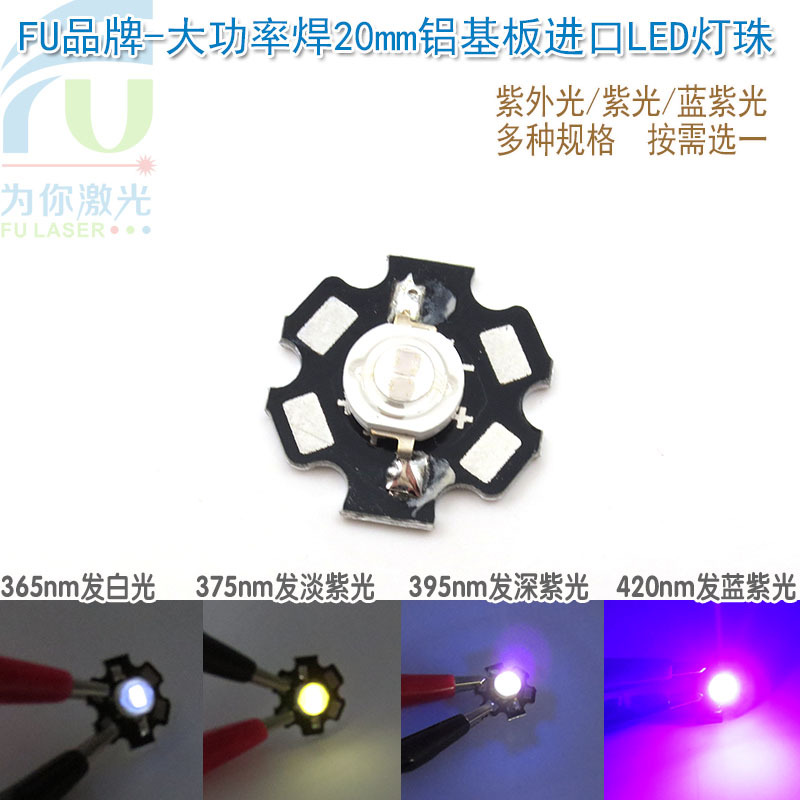 进口紫外光紫光蓝紫光365nm-420nm3W5W大功率LED灯珠紫外线uv灯泡
