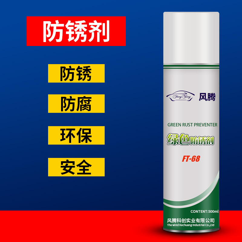 供应风腾绿色模具防锈剂绿色长期簿膜防锈剂优质模具防锈剂500ML