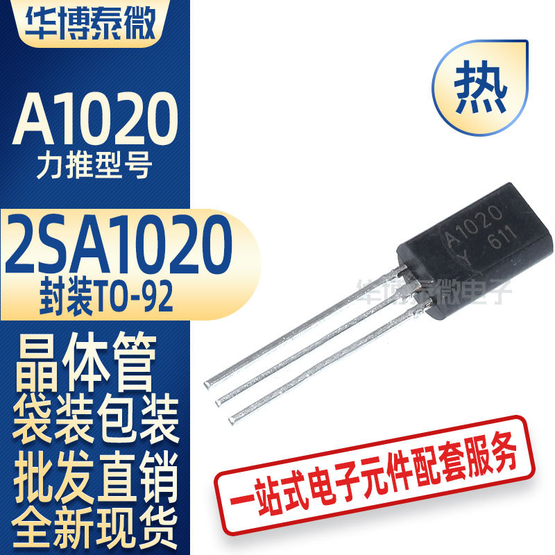 批发直供 2SA1020 A1020 TO-92 放大晶体管 三极管 PNP双极晶体管