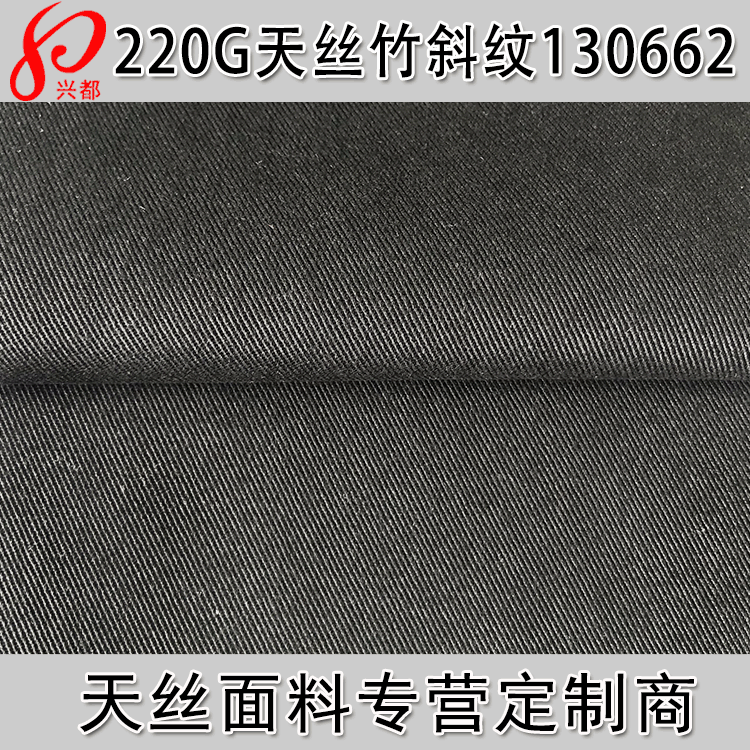 21S*21S斜纹天丝竹纤维交织布 采用天丝TM莱赛尔纤维和竹纤维面料