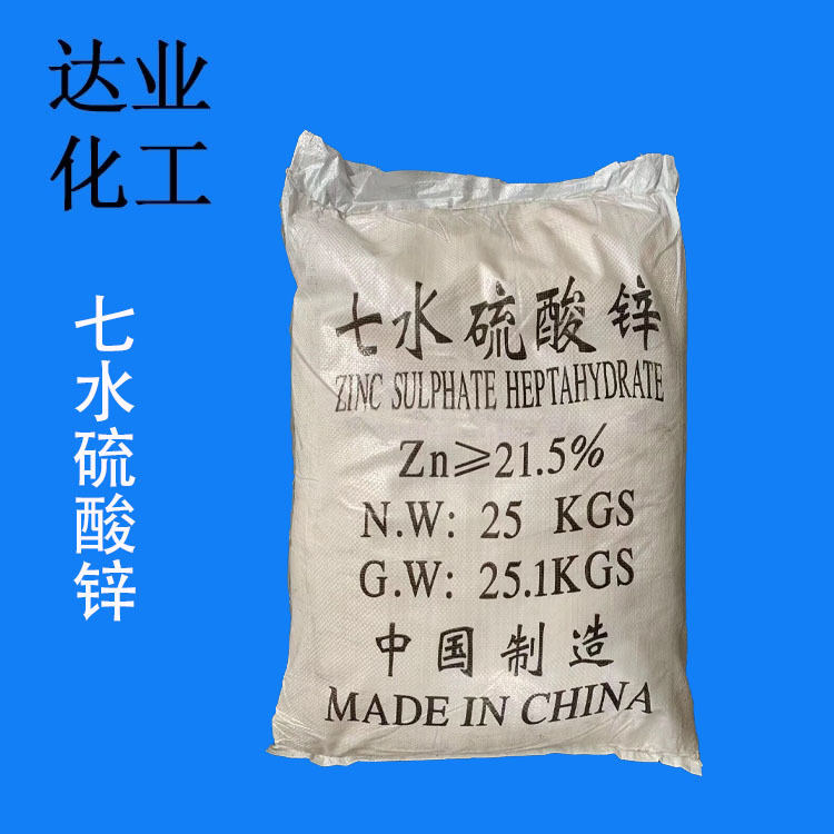 厂家供应湖南七水硫酸锌 工业级七水硫酸锌 21.5%含量 电镀用