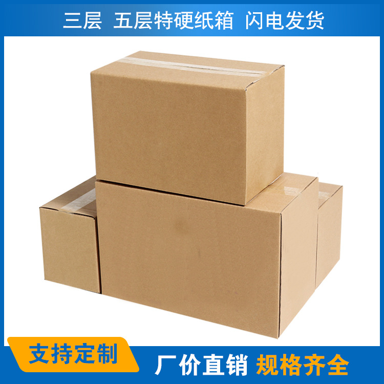 无锡快递打包邮政12号纸箱现货淘宝长方形包装箱瓦楞大纸箱子