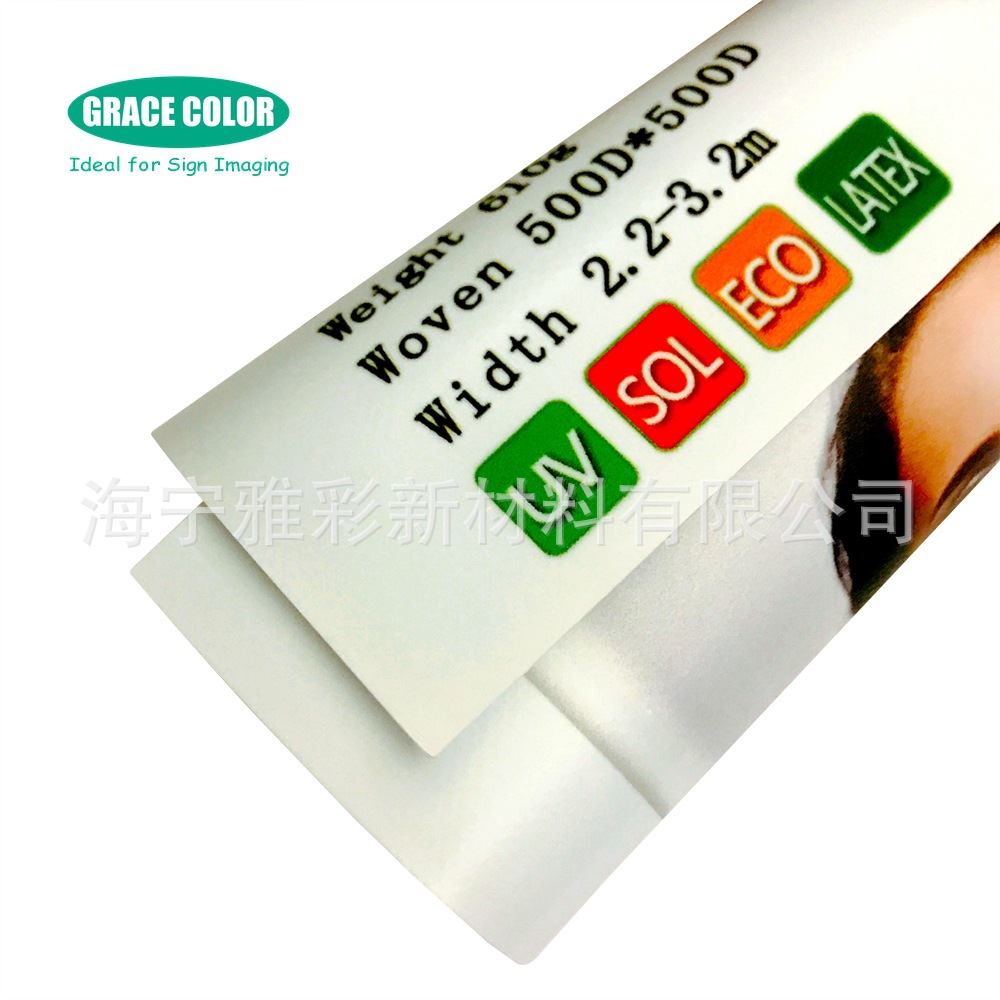 前打高强度灯箱布遮光喷绘布520高遮盖550广告布