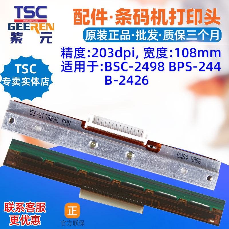 TSC BSC2498��ӡͷBPS244 B2426 LEA55080 BWD BWB3 BYD����ͷ