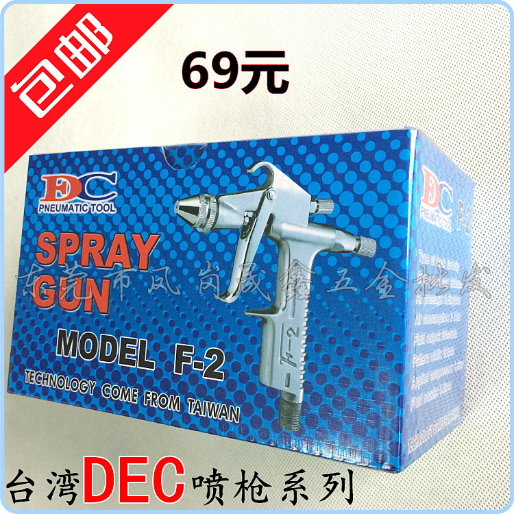 台湾合资DEC中天喷漆枪F-2上壶重力式0.5口径玩具皮革喷油枪包邮