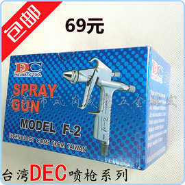 台湾合资DEC中天喷漆枪F-2上壶重力式0.5口径玩具皮革喷油枪包邮
