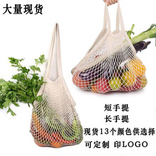 亚马逊棉网袋大容量蔬菜水果网袋超市便携购物袋网兜袋渔网沙滩袋