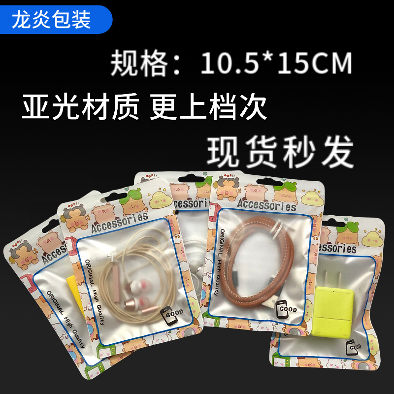 饰品袋数据线包装袋耳机线包装袋手机配件通用包转袋彩色包装袋