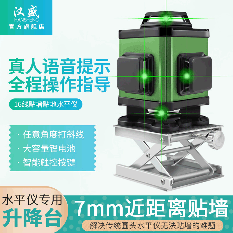 汉盛电子整平3D贴墙仪贴地仪12线水平仪激光绿光红外线自动水平仪