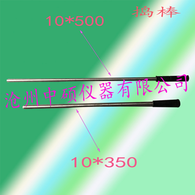 10*350mm砂浆试模捣棒砂浆捣装模捣棒/水泥砂浆小捣棒10*500