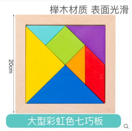 Cross-border wooden color jigsaw puzzle for intelligence puzzle for primary school students in grade one geometric shape cognitive teaching aid