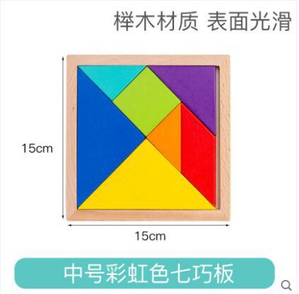 Cross-border wooden color jigsaw puzzle for intelligence puzzle for primary school students in grade one geometric shape cognitive teaching aid