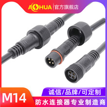 AHUA澳华 公母对接插头防水连接器航空插头子母太阳能路灯电源线