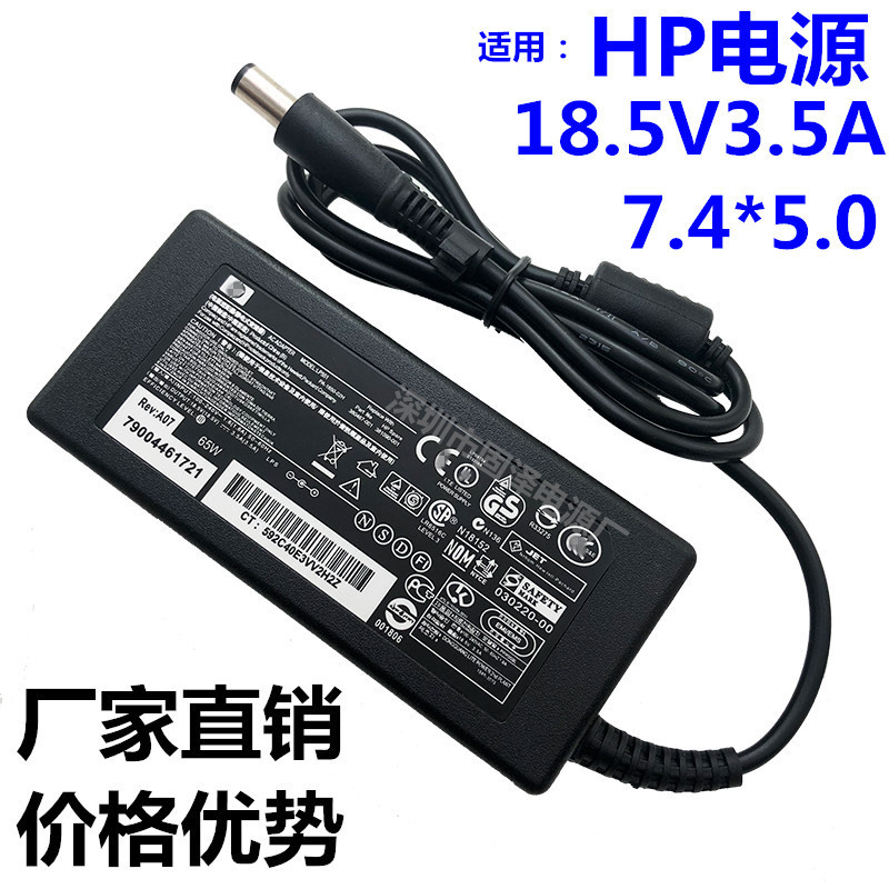 Manufacturer applicable HP laptop power adapter 18.5V3.5A large port with needle HP 65W computer charger