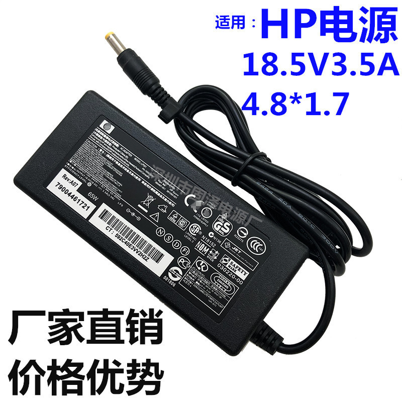 Factory Direct applicable HP notebook power adapter 18.5V3.5A small yellow mouth HP computer charger