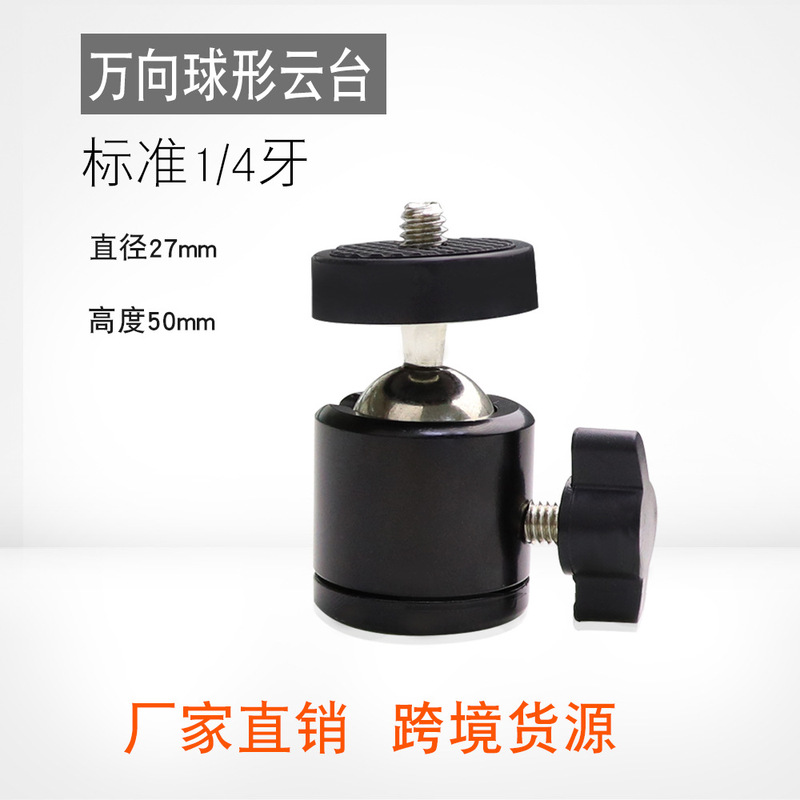 Yuntai Live Support Yuntai Camera 1/4 Teeth 3-Hole Universal Spherical Yuntai Support Yuntai