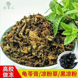 灵芝;库存农产品;冰粉/凉粉/龟苓膏/仙草冻粉