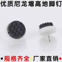 五金家具塑料地脚钉加厚尼龙桌椅地钉防潮防滑增高橱柜沙发冰箱垫