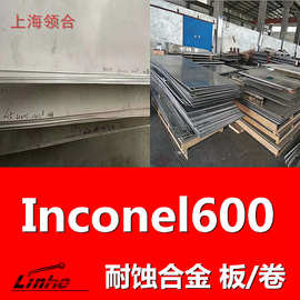 现货可零切 Inconel600耐蚀合金板材GH3600镍基高温工业炉核电