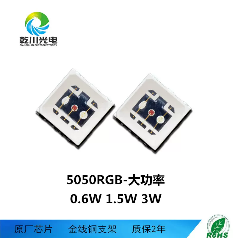 5050RGB-9V高压灯珠大功率LED灯珠6v9v 18V5054rgb高亮七彩贴片灯