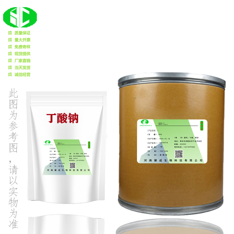 现货供应丁酸钠 饲料级     丁酸钠原粉 白色结晶有臭味 量大从优