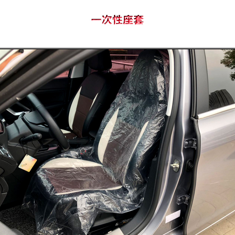 汽车维修一次性座椅保护套4s店洗车店汽修保养防污塑料座套三件套