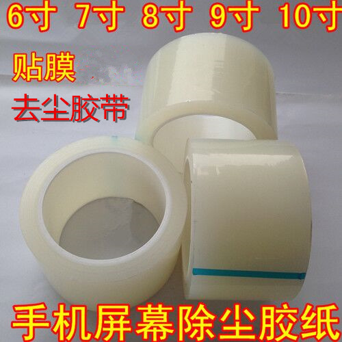 Wholesale Dust Removal Tape Sticky Dust Digital Vacuum Dust Roll Film Universal Mobile Phone Screen Dust Dust Removal Film