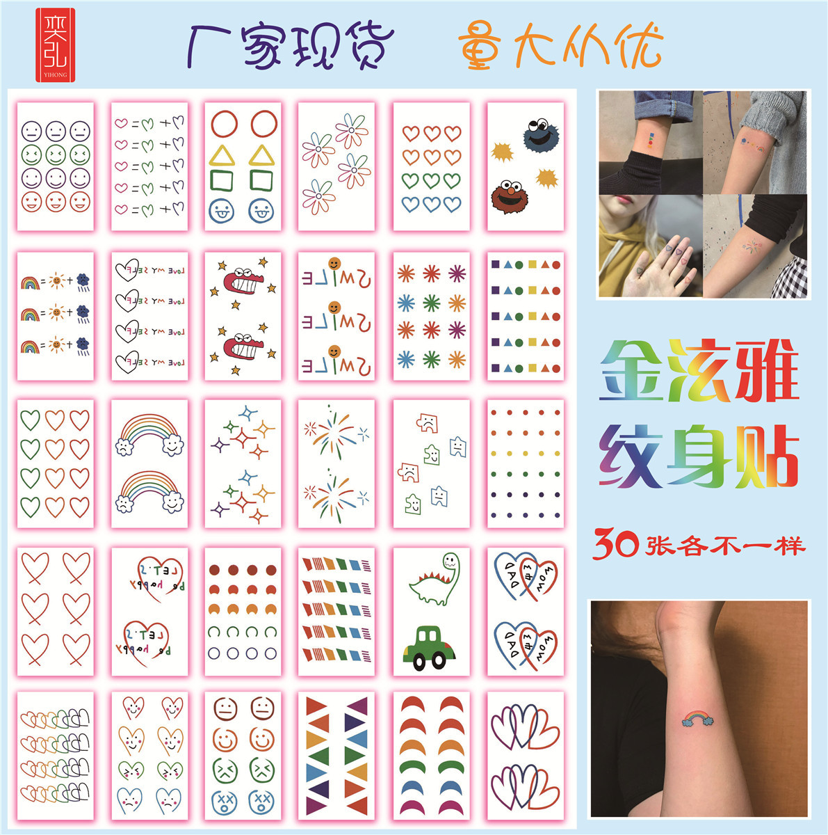 泫雅纹身贴ins风小清新纹身贴纸彩色手腕少女可爱笑脸卡通纹身贴