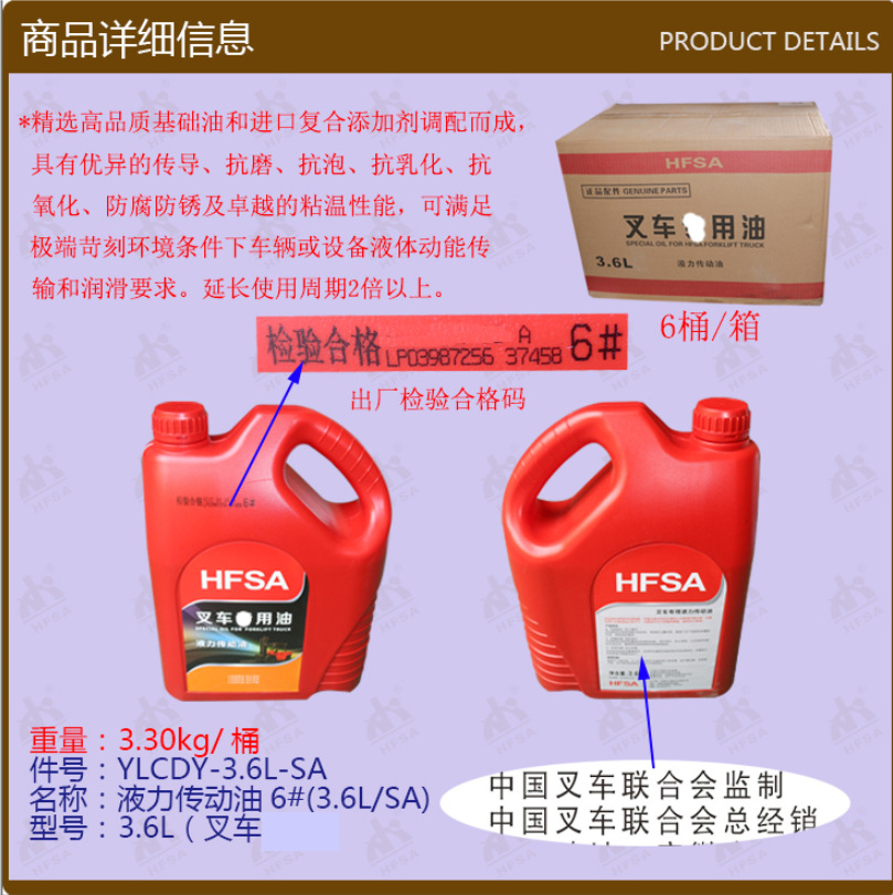 叉车配件批发 叉车用油 液力传动油6#(YLCDY-3.6L-SA) 叉车供