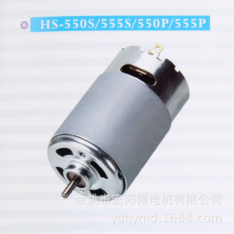 550/555电动工具微型电动机 家用器具自动化产品直流微型电机