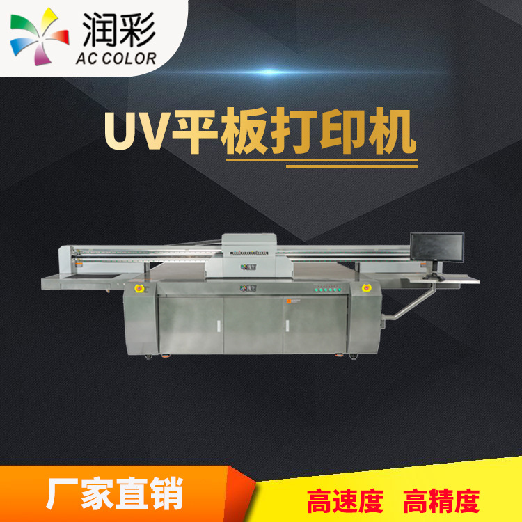 源头厂家灯箱广告牌uv平板打印机2513印刷机亚克力彩印打印机
