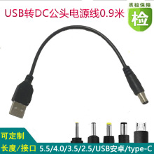 USB转DC5525/5521公头转接线电源线 纯铜芯监控LED灯转换线延长线