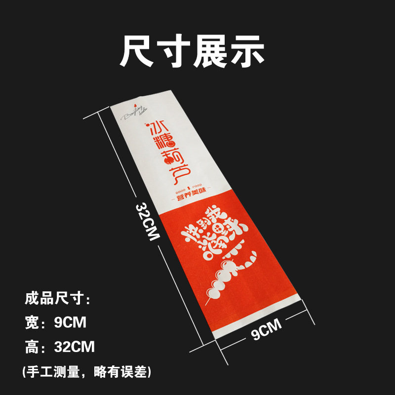 冰糖葫芦纸袋老北京冰糖葫芦包装袋子淋膜防油牛皮纸袋可可定包邮