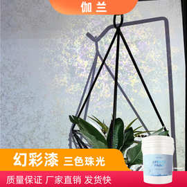 幻彩金属漆三色珠光漆欧式艺术涂料闪光珍珠印花水性点彩漆背景墙