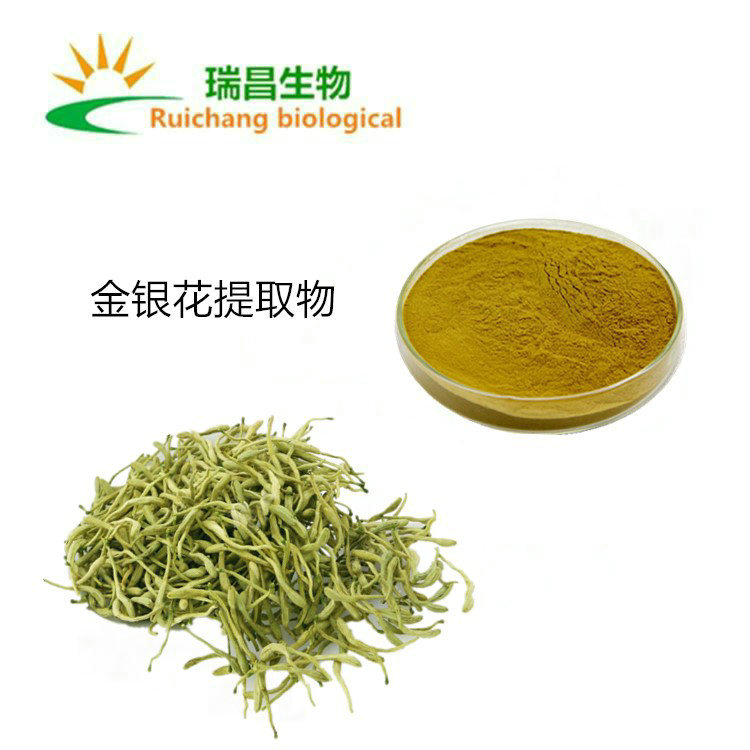 水溶性金银花提取物 10% 瑞昌生物  金银花绿原酸  植物提取物