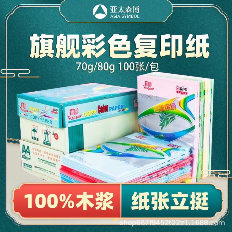 Golden light APP flagship A4 color paper 80g thickened kindergarten handmade paper folding color copy paper full box